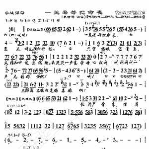 李逵探母 一见老母把命丧_歌曲简谱_词曲:暂无 恒流星制谱