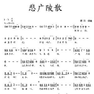 悲广陵散_歌曲简谱_词曲:蒋燕 蒋燕