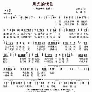 月光的忧伤_歌曲简谱_词曲:赵明仁 天骄