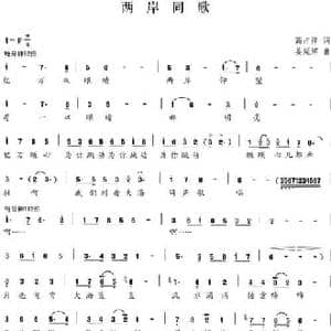 两岸同歌_民歌简谱_词曲:高占祥 姜延辉