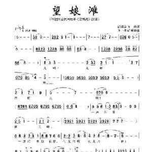 望娘滩_民歌简谱_词曲:胡润华 方舟 方舟 胡润华