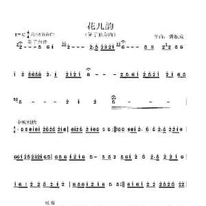花儿韵_歌谱投稿_词曲:黄根成 黄根成