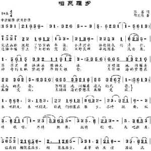 相聚雁乡_民歌简谱_词曲:陈姜 邹兴淮