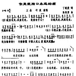 你是我胸口永远的痛_通俗唱法乐谱_词曲:丁晓雯 陈秀男