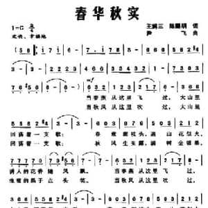 春华秋实_民歌简谱_词曲:王解三 陈赐明 尹飞