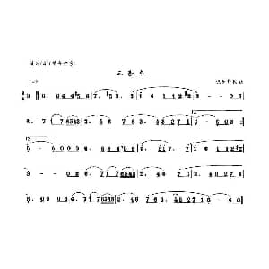 笛子谱 | 三套车