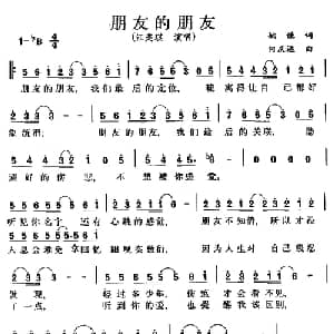 朋友的朋友_通俗唱法乐谱_词曲:姚谦 何庆远