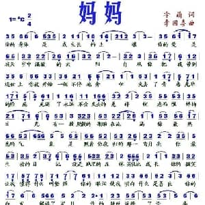 妈妈_通俗唱法乐谱_词曲:冷萌 李国喜