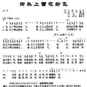 日本 街头上的雪花纷飞_歌曲简谱_词曲: 日 内村直也 罗传开译词 日 中田喜直曲 传开 炳堃配歌