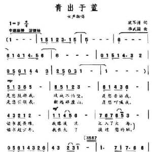 青出于蓝_民歌简谱_词曲:寇军谱 毕武国