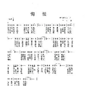 悔恨_歌谱投稿_词曲: 俄 莱蒙托夫 李戈