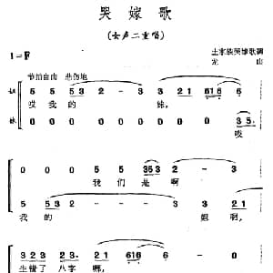 哭嫁歌_合唱歌谱