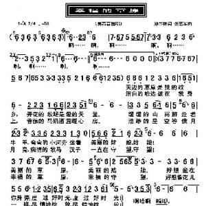 幸福的草原_歌曲简谱_词曲:孙书林 张艺军