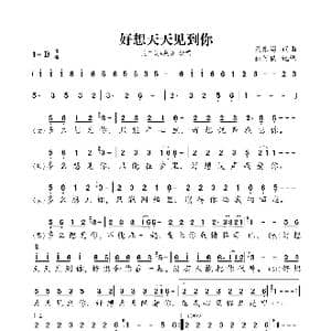 好想天天见到你_歌曲简谱_词曲:龙东海 龙东海