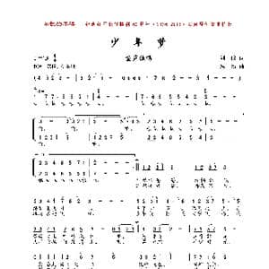 少年梦_歌曲简谱_词曲:刘侠 王思新