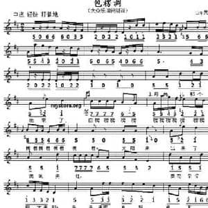 包楞调_民歌简谱_词曲: 山东民歌