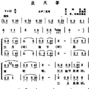 放风筝 _民歌简谱_词曲:王勇编词 王勇 段继枢编曲