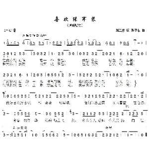 喜欢绿军装_歌曲简谱_词曲:刘兰芳 孙卫东