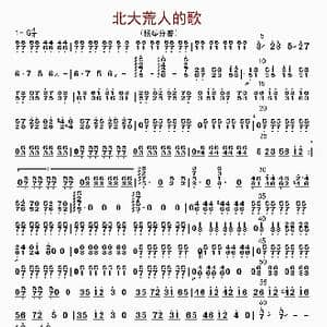 北大荒人的歌_歌曲简谱