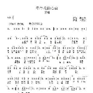 牵牛花的心曲_歌曲简谱_词曲:胡永明 顾文新