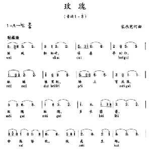 玫瑰_美声唱法乐谱_词曲:宋承宪 宋承宪