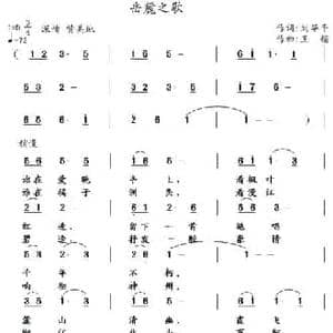岳麓之歌_民歌简谱_词曲:刘华平 王镭