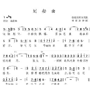 划船歌 印尼 _外国歌谱_词曲: 印尼民歌 林蔡冰译配