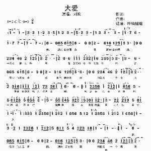 大爱_歌谱投稿