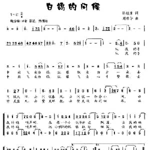 白鸽的问候_儿歌乐谱_词曲:陈镒康 周维华