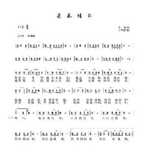 渠县情歌_民歌简谱_词曲:李一泉 于珂群