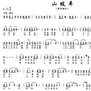 山坡羊_民歌简谱_词曲:乐音 杨瑞庆