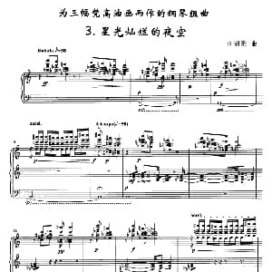 星光灿烂的夜空 钢琴谱 许澍豪