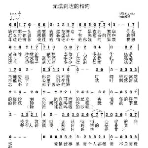 无法到达的相约_通俗唱法乐谱_词曲:Pigbaby 梧桐