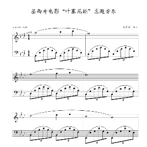 墨西哥电影 叶塞尼娅 主题音乐 钢琴谱