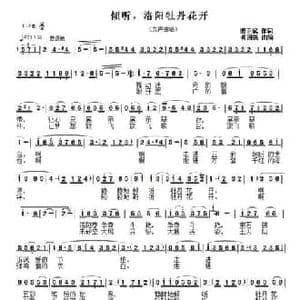 倾听,洛阳牡丹花开_民歌简谱_词曲:龚正斌 龚国强