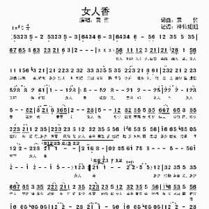 女人香_歌谱投稿_词曲:袁哲 袁哲