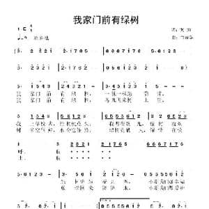 我家门前有绿树_歌曲简谱_词曲:黄灿 鲁新华