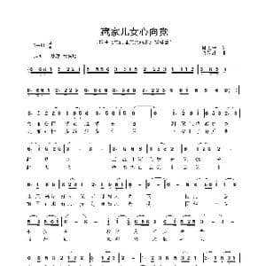 藏家儿女心向党_歌谱投稿_词曲:肖正伟 唐跃洲