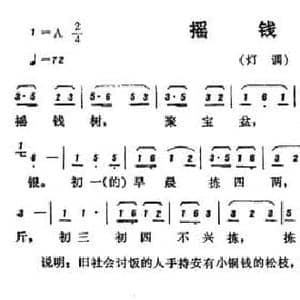恩施民歌_摇钱树_民歌简谱
