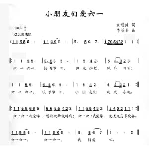 小朋友们爱六一_儿歌乐谱_词曲:黄通健 李葆春