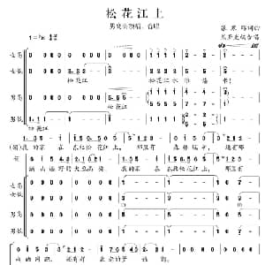 松花江上_合唱歌谱_词曲:张寒晖 张寒晖曲 熊亚光编合唱