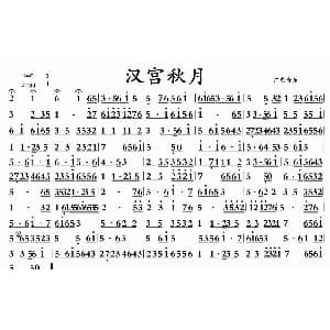 汉宫秋月 广东音乐