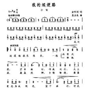 我的巡逻路_民歌简谱_词曲:全维润 孟卫东