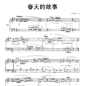春天的故事 钢琴谱 王佑贵