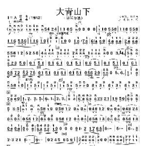 大青山下_歌曲简谱_词曲: 南维德 李镇