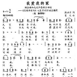 我爱我的家_歌曲简谱_词曲:温喆吉 宝文