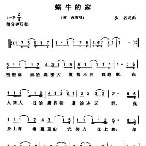 蜗牛的家_通俗唱法乐谱_词曲:郑智化 郑智化