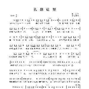 孔融让梨_歌谱投稿_词曲:李众 雷立新