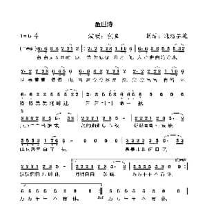 醒世诗_歌曲简谱