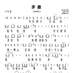 矛盾_歌谱投稿_词曲:成风 黄仁清